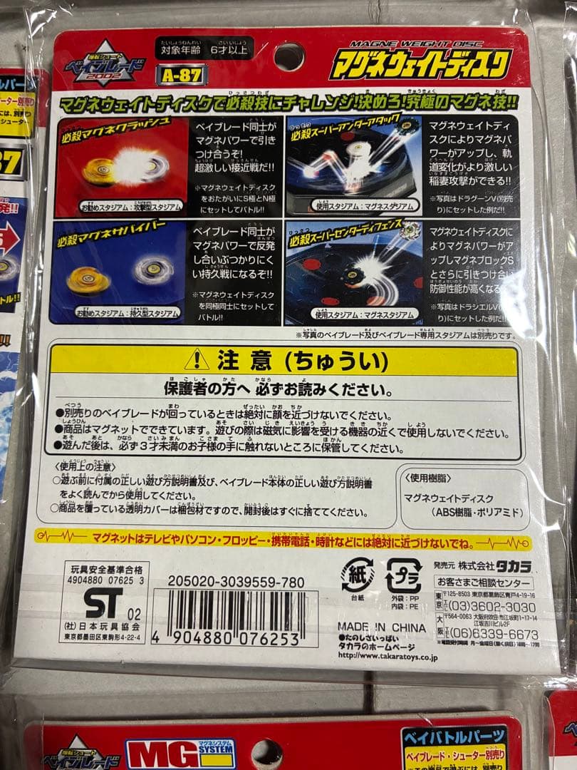 ★新品未使用　マグネウェイトディスク爆転シュート　タカラベイブレード14個セット