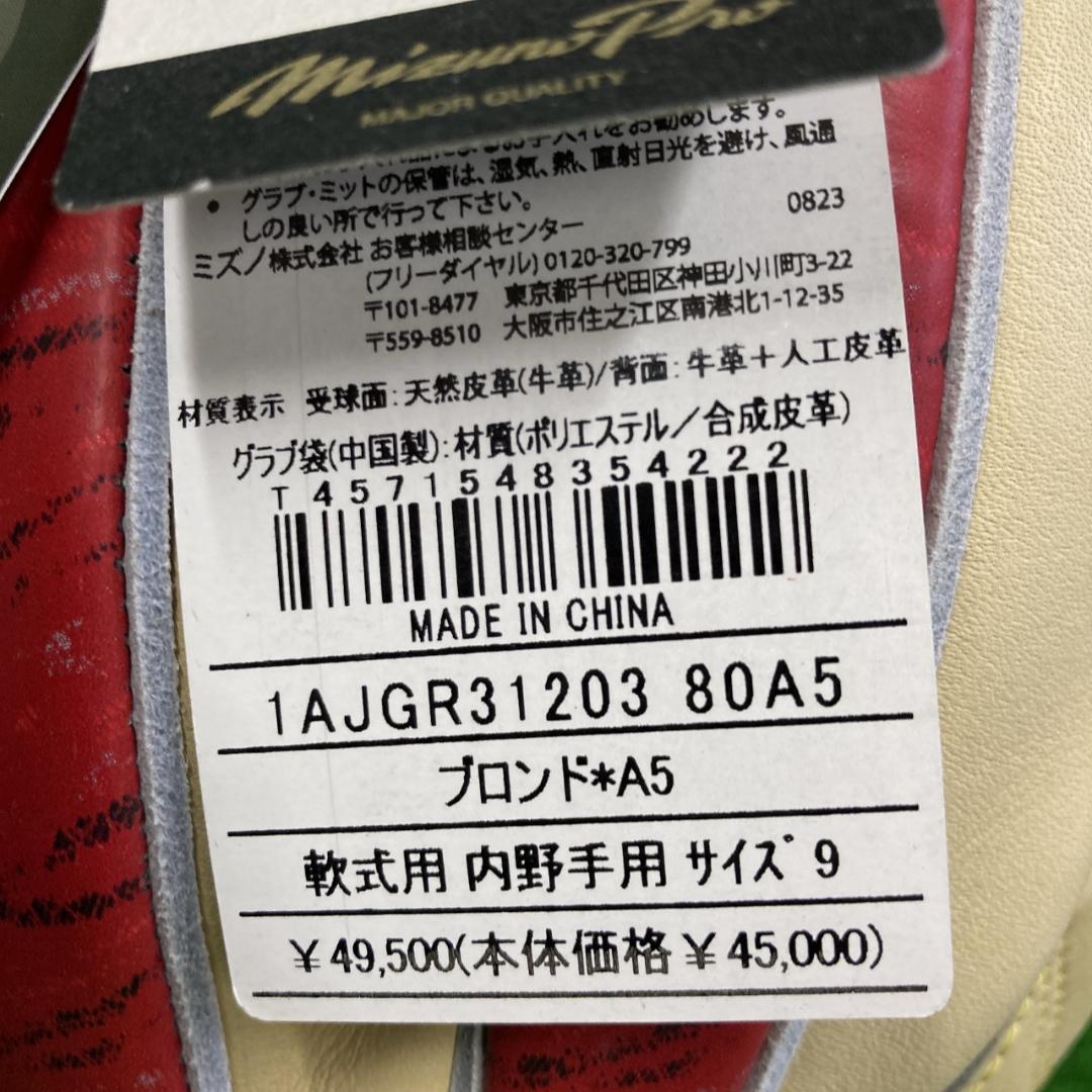 y*s様 ミズノプロ 軟式用グラブ 内野手用 ブロンド×レッド 1AJGR312