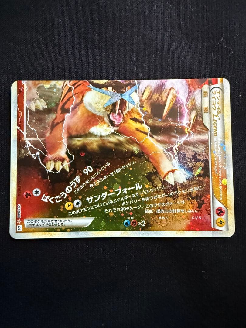 ポケモンカード ENTEI＆RAIKOU LEGEND ☆ L2 063/080
