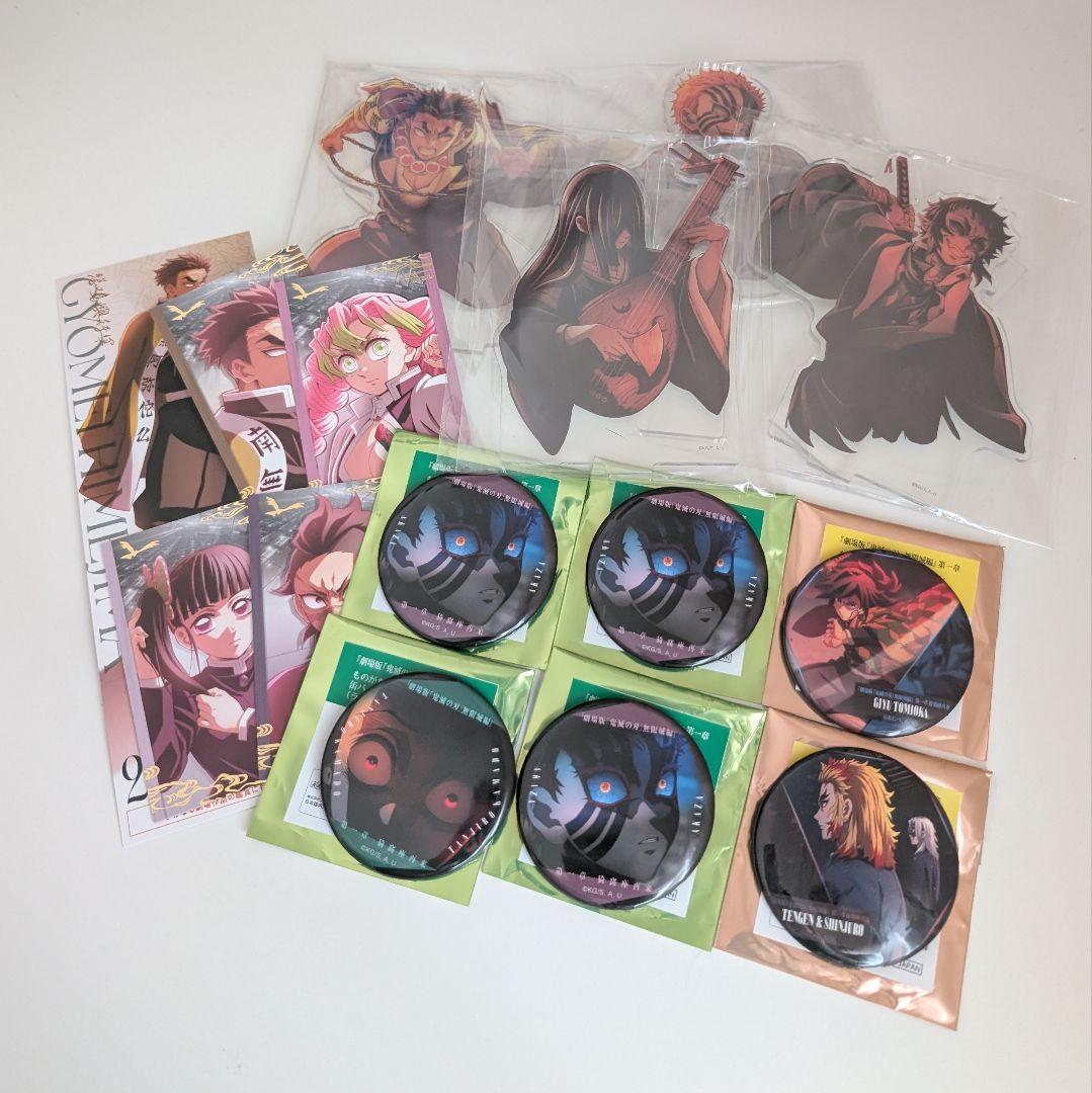【鬼滅の刃】無限城編 / 劇場版グッズまとめ売り