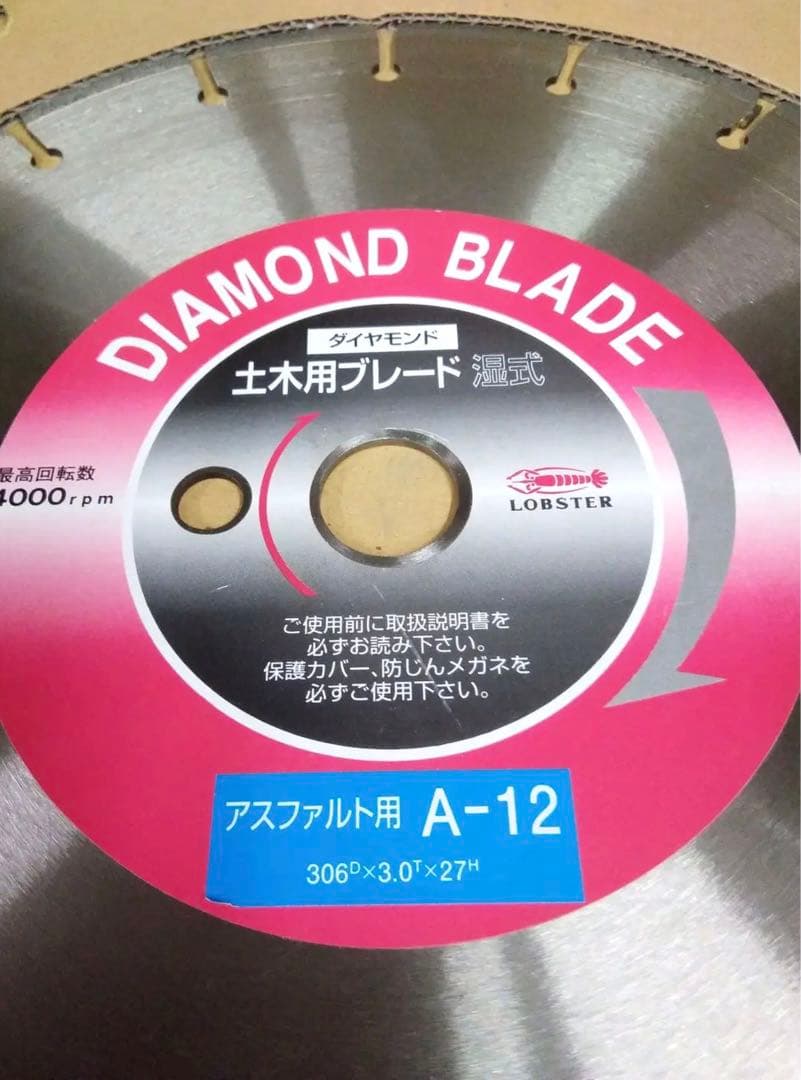 ロブスター　ダイヤモンド土木用ブレード湿式(アスファルト用)