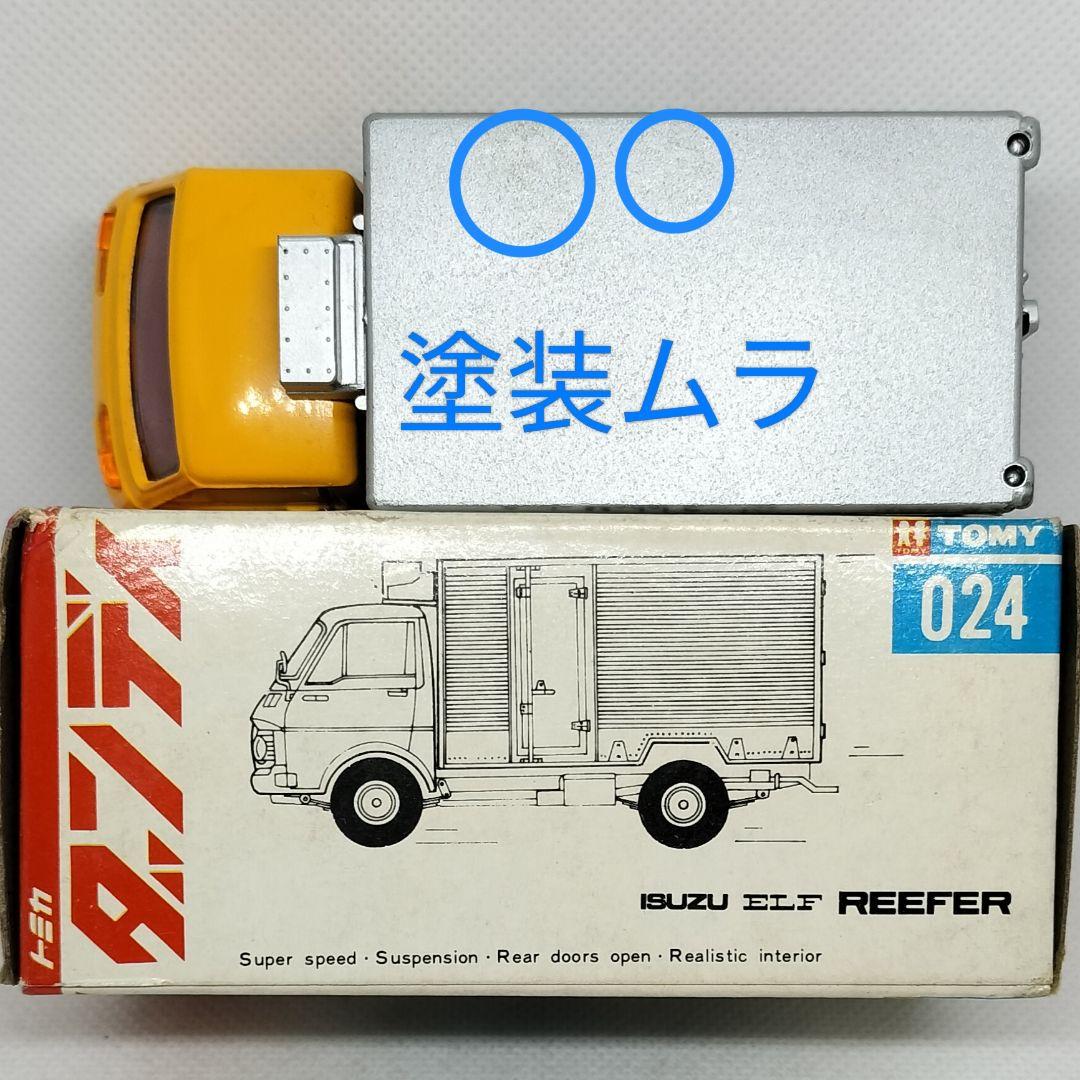 《トミカダンディ024》いすゞエルフ冷凍車【初期箱】未使用