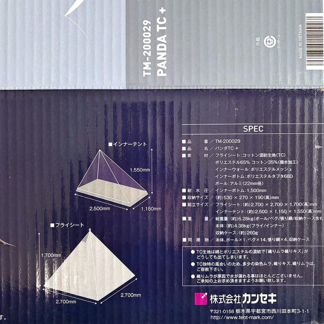 パンダTC＋ テンマクデザイン
