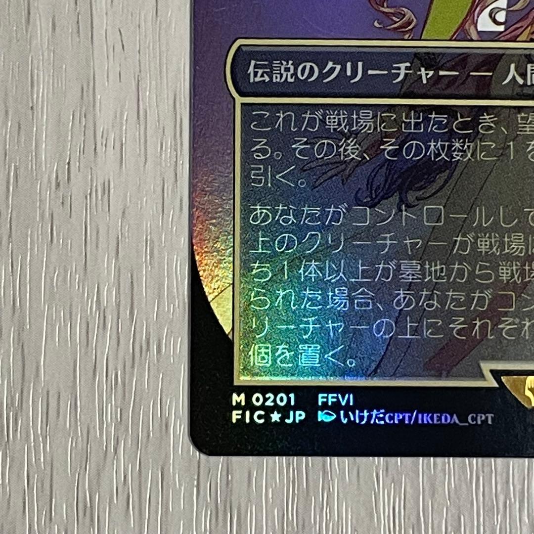 MTG FIC ルーンナイト、セリス 日本語版 ボーダーレスFOIL