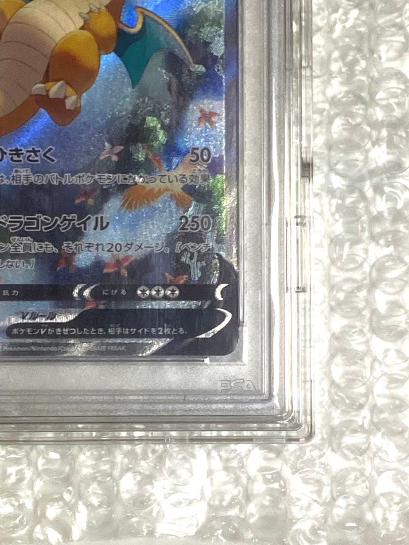 PSA10 カイリューV SA SR 074/067 s7R 蒼空ストリーム