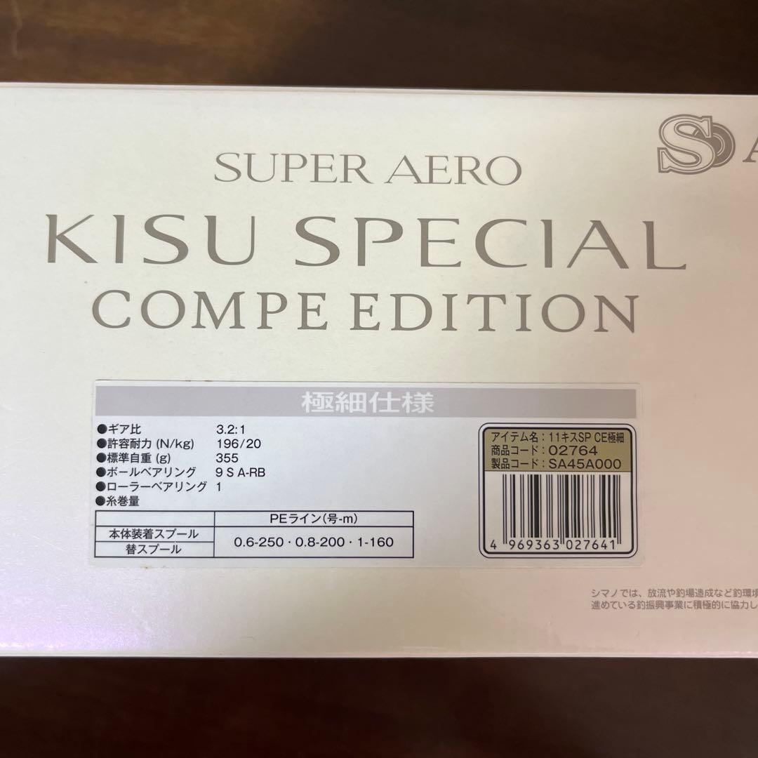 【希少】シマノ　11スーパーエアロキススペシャル　コンペエディション　極細使用