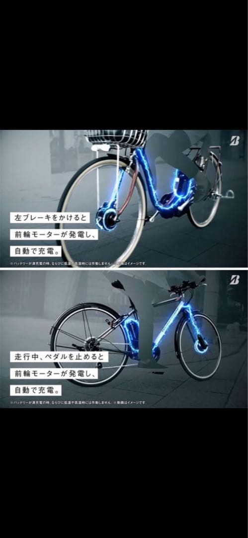 良品　ブリヂストン 電動自転車　BRIDGESTONE イルミオ