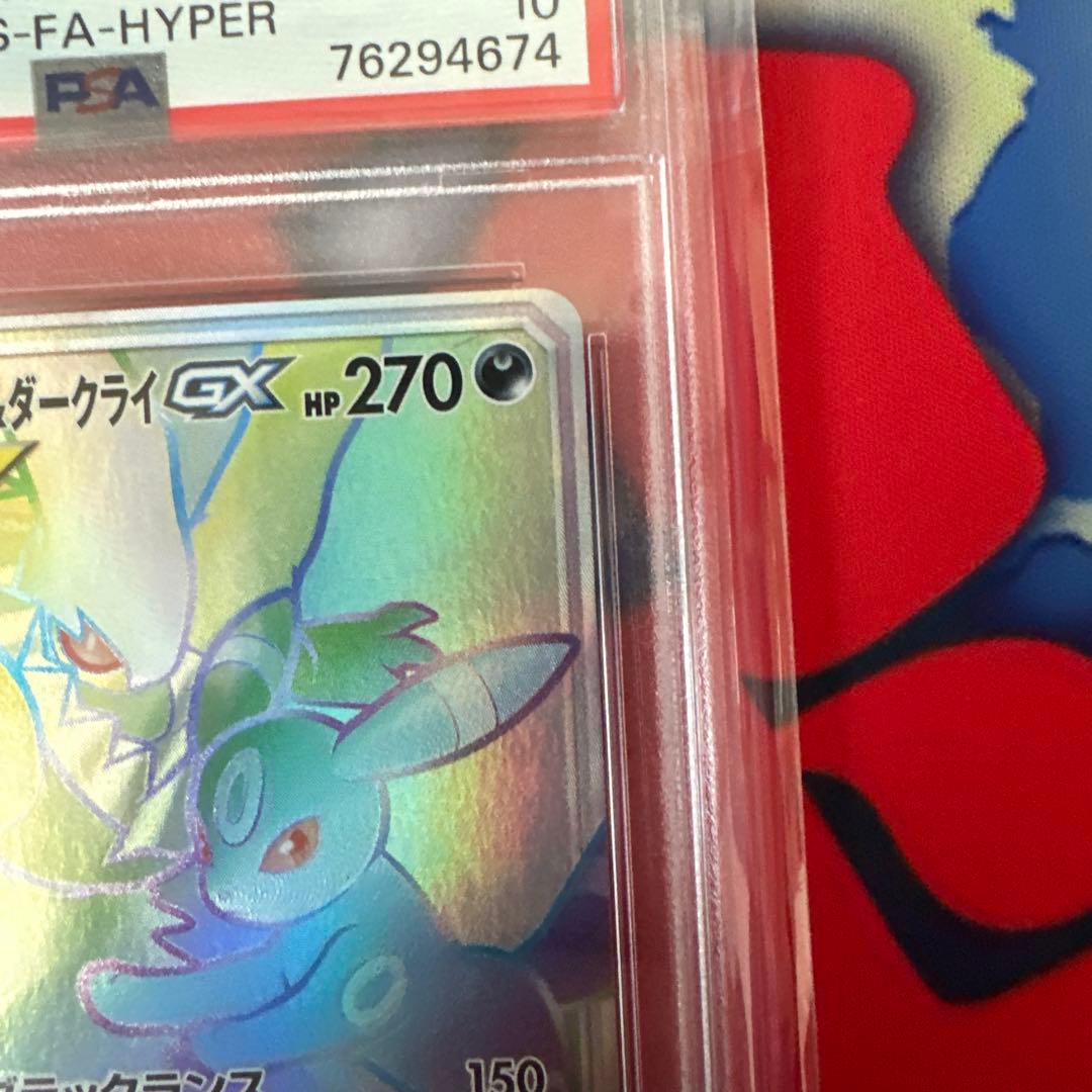 ブラッキー&ダークライgx hr psa10