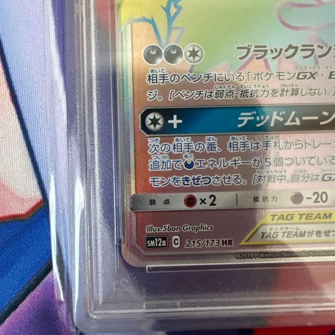 ブラッキー&ダークライgx hr psa10