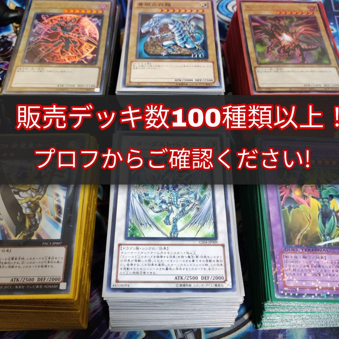 山屋　即日発送　ローズ・ドラゴンデッキ　構築済みデッキ