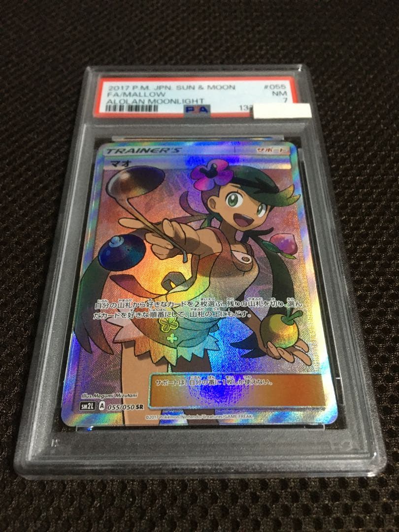 フォローで割引！ ポケモンカード PSA7 マオ SM2L SR スーパーレア