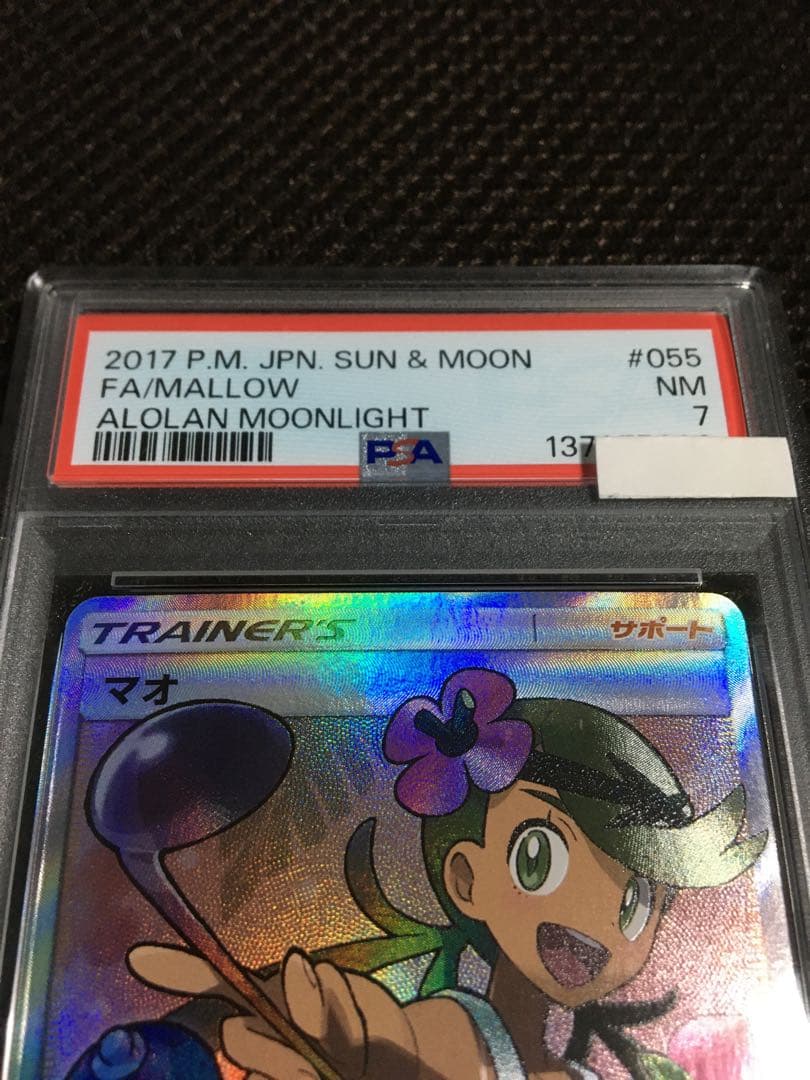 フォローで割引！ ポケモンカード PSA7 マオ SM2L SR スーパーレア