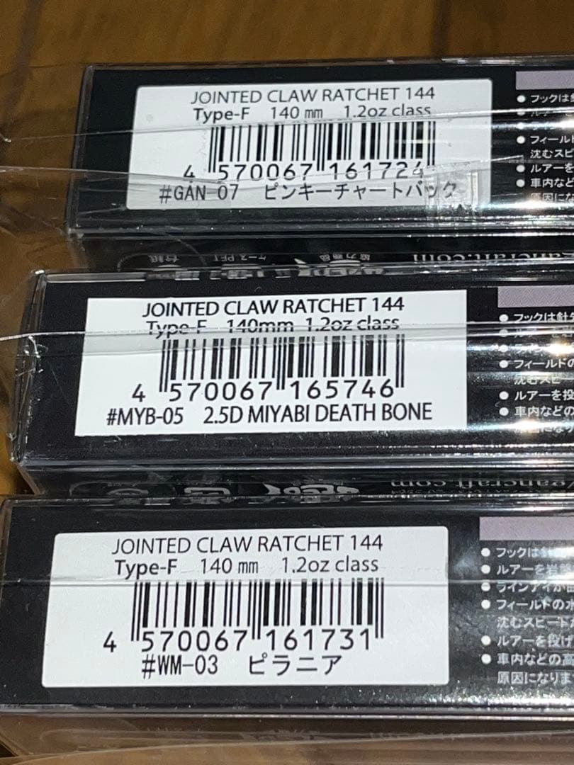 ラチェット144、ジョイクロ168セット