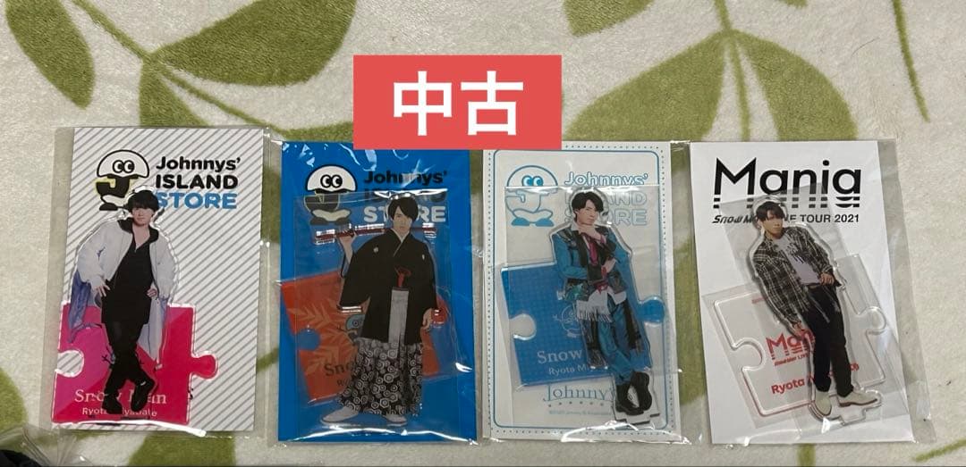  Man宮舘涼太　すのチルぶら下がりぬいアクスタキーホルダー9点セット