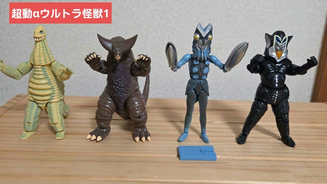 超動αウルトラ怪獣【全20種コンプセット】