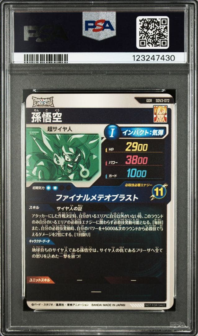 PSA10 ドラゴンボールスーパーダイバーズ　SDV3-072　孫悟空　宝箱