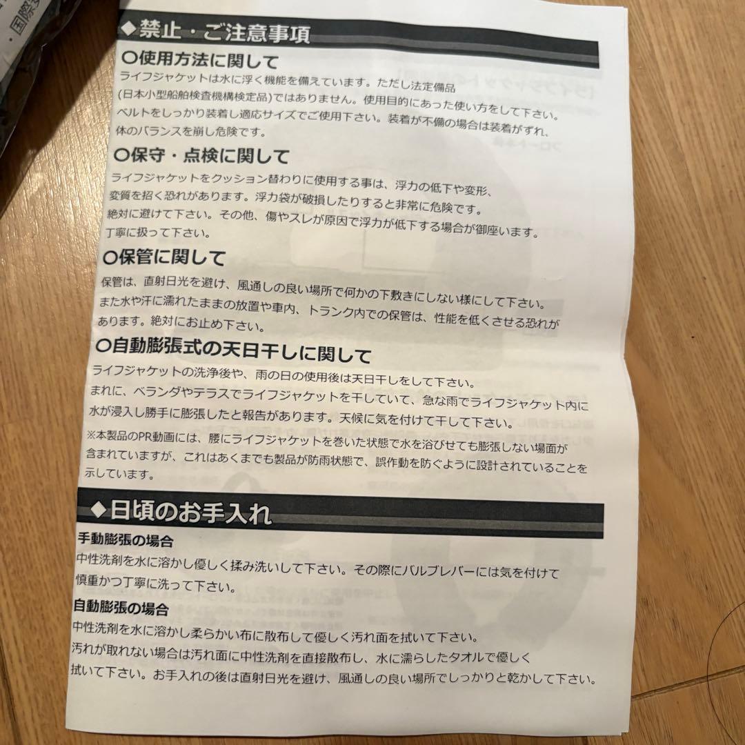 Bas-Life-jac-MN/ AT ライフジャケット 2個セット
