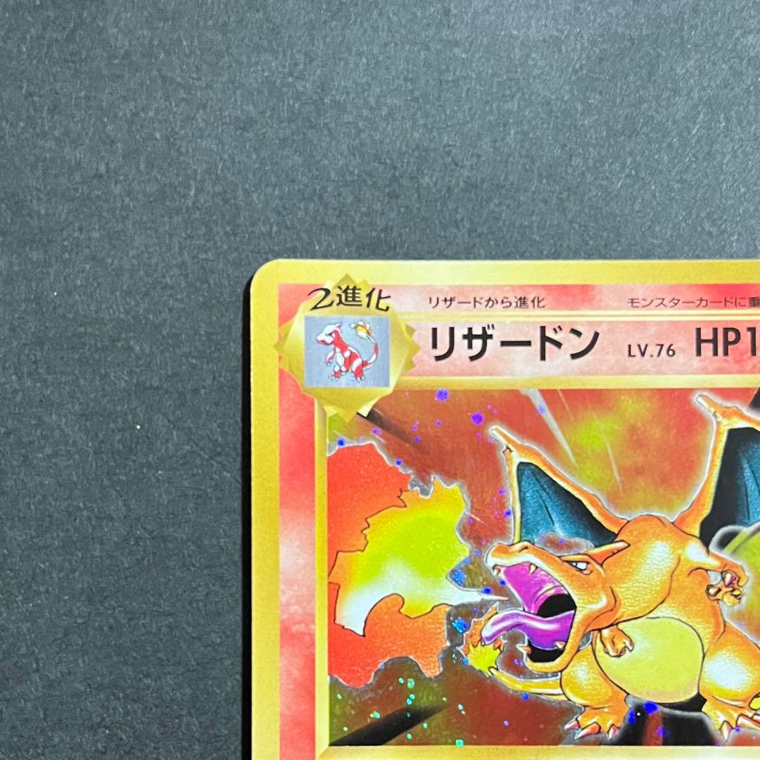【美品】ポケモンカード リザードン 1ed cp6
