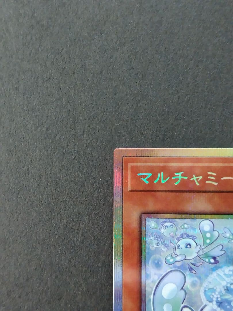 遊戯王 LOCH マルチャミー・フワロス プリズマティックシークレットレア