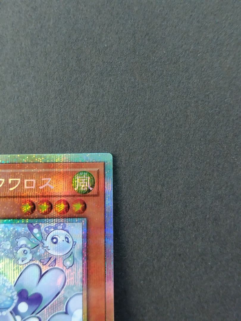 遊戯王 LOCH マルチャミー・フワロス プリズマティックシークレットレア