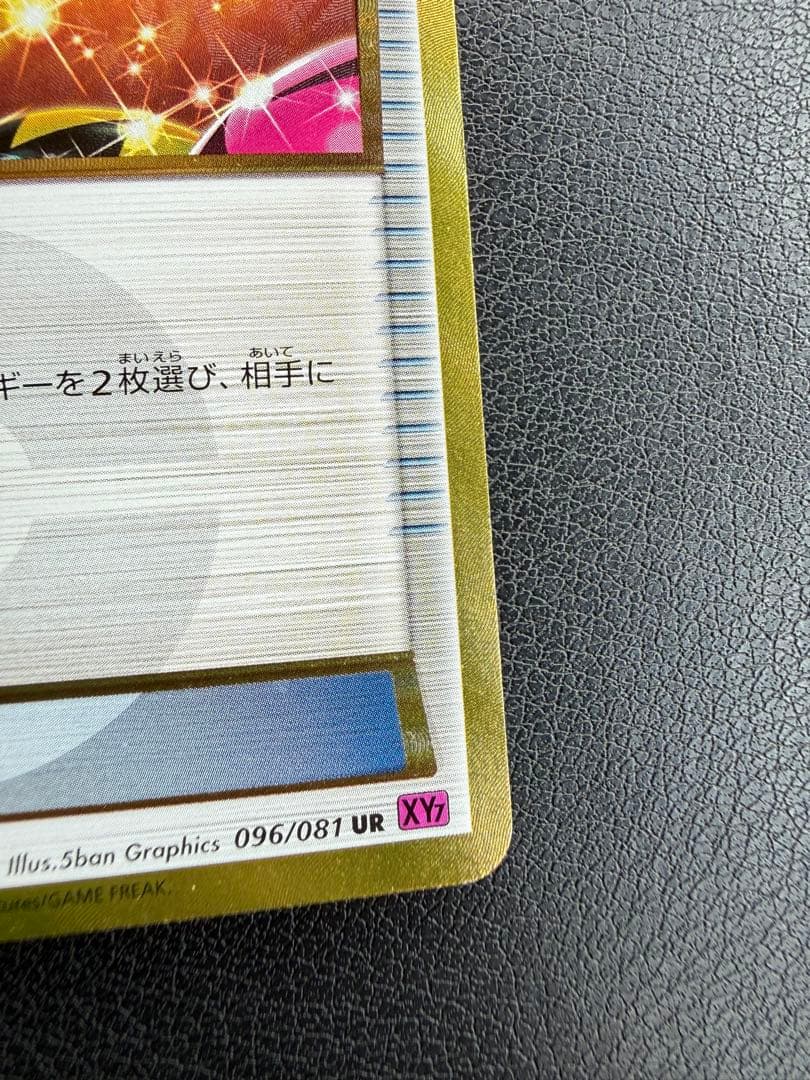 ポケモンカード エネルギー回収 ur xy
