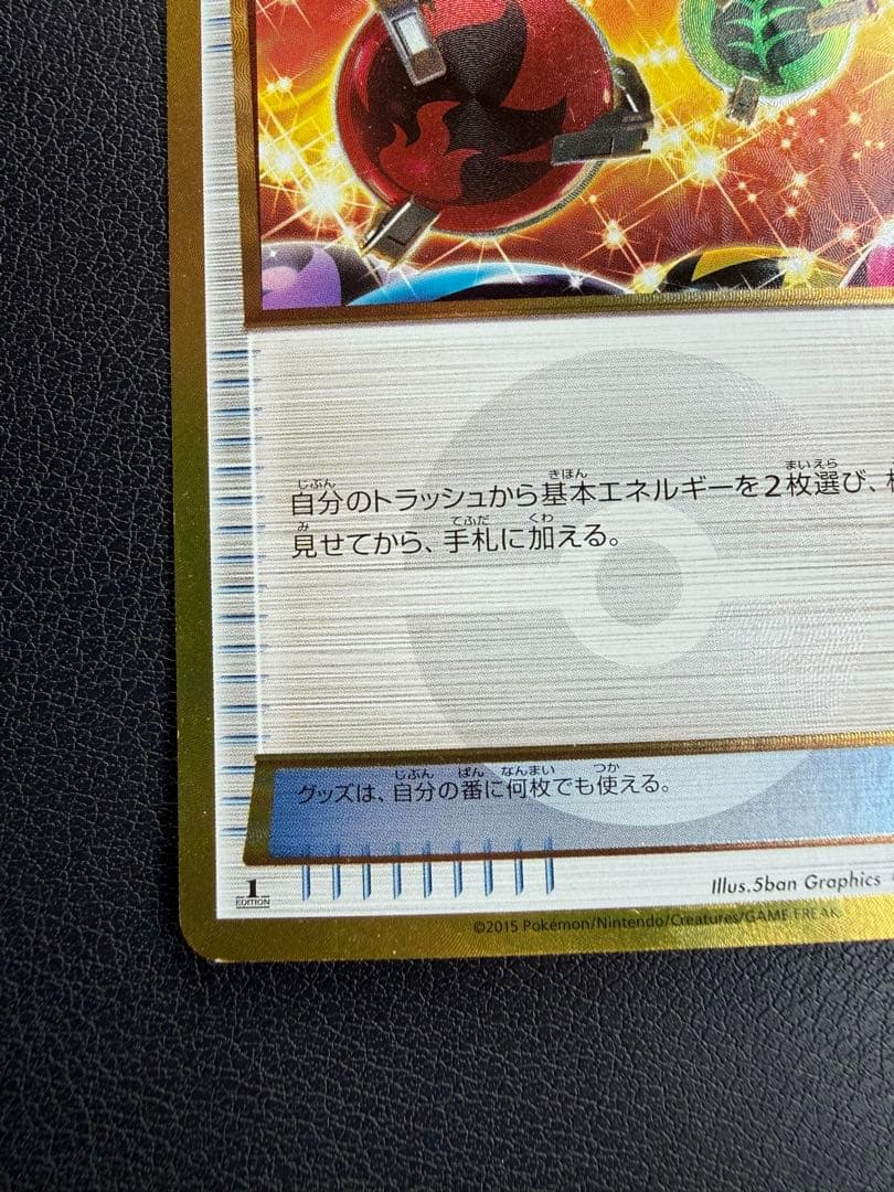 ポケモンカード エネルギー回収 ur xy