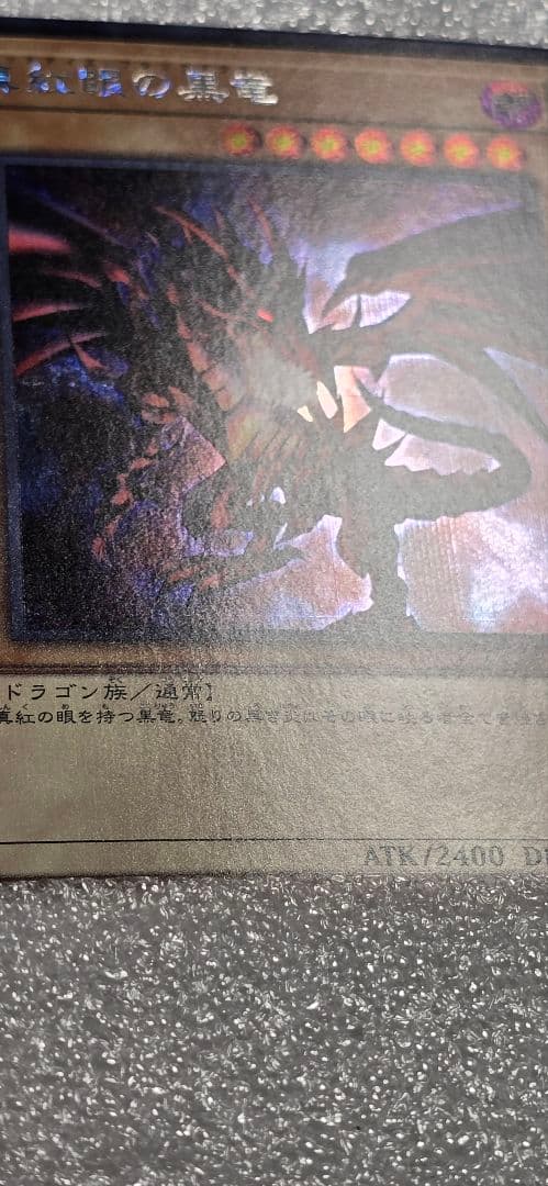 真紅眼 の 黒竜QCDB-JP010