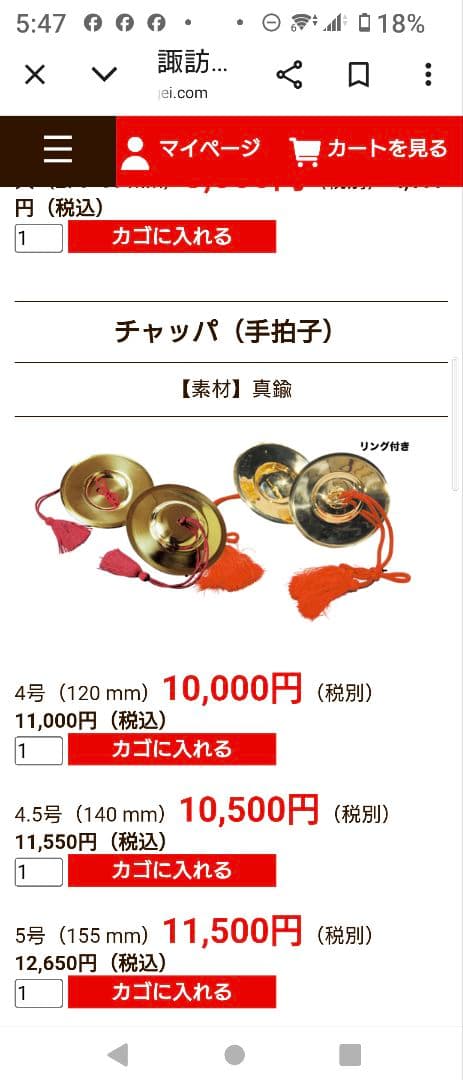 チャッパ（手拍子）４号