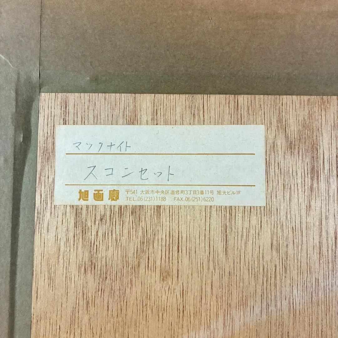 美品 トーマス・マックナイト「マダケット」シルクスクリーン サイン入 画廊シール