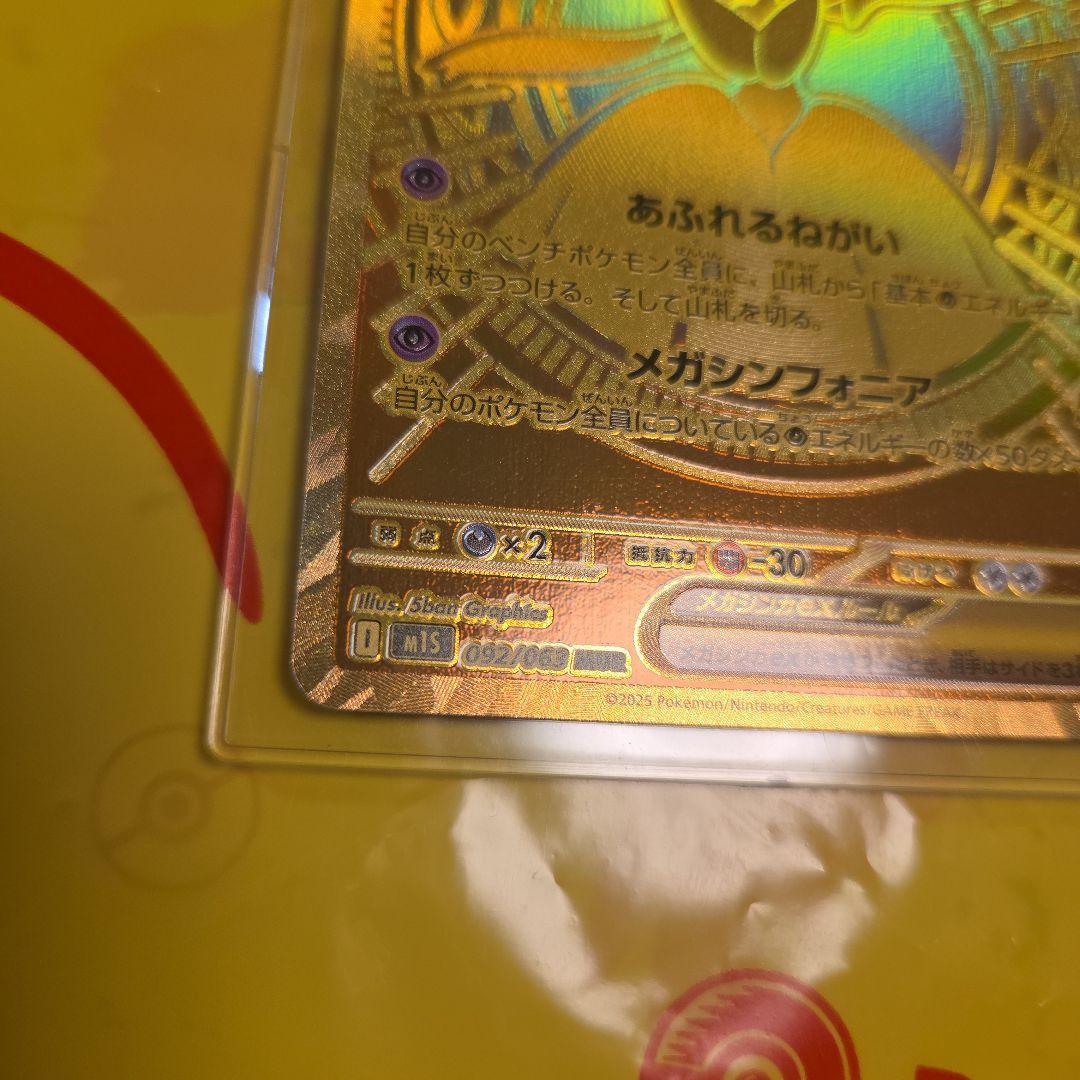 メガサーナイトex MUR092/063　美品