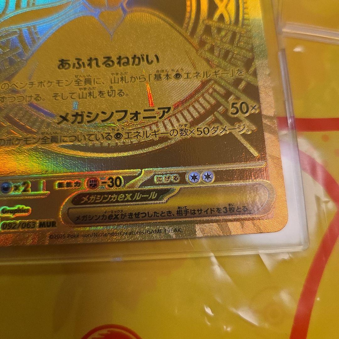 メガサーナイトex MUR092/063　美品