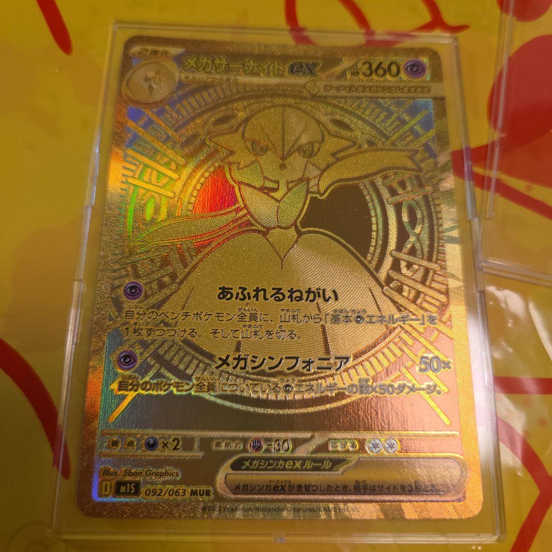 メガサーナイトex MUR092/063　美品
