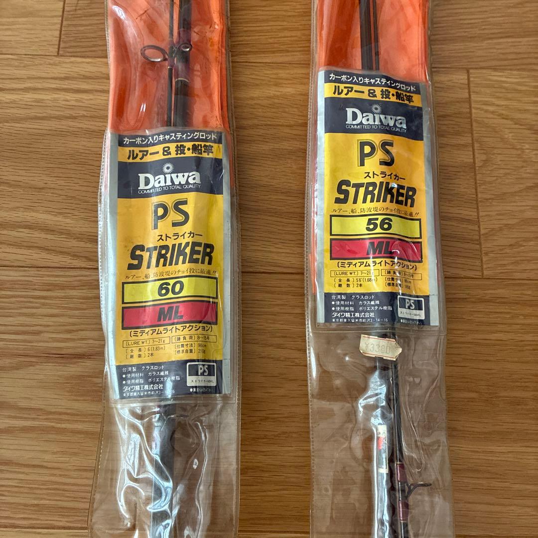 ダイワ　ストライカー　60ML 56ML 2本セット 未使用　送料込み