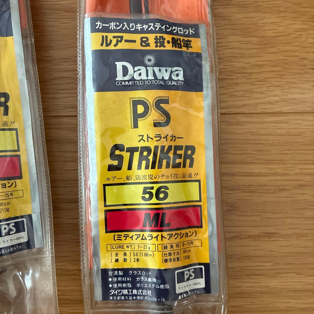 ダイワ　ストライカー　60ML 56ML 2本セット 未使用　送料込み