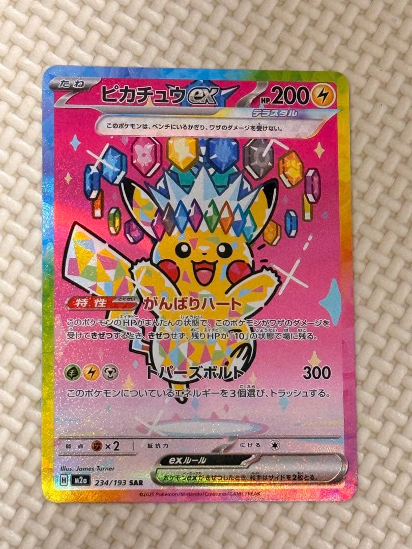 センタリング良好‼️ 早い者勝ち‼️ピカチュウex SAR