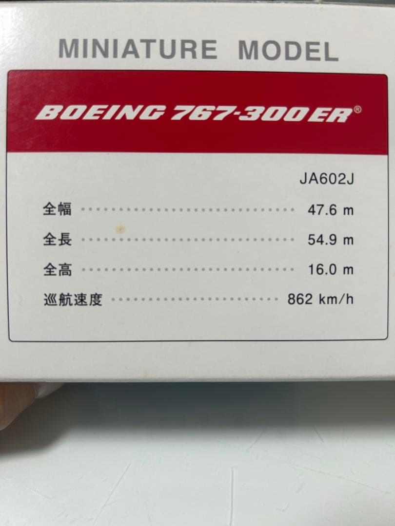 JAL 767-300ER ミッキーマウスデザイン 90周年記念モデル1:200