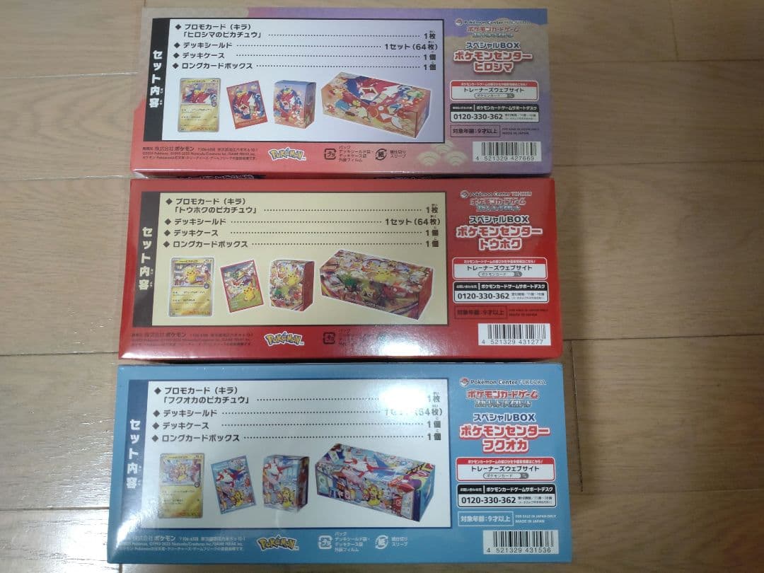 ポケモンセンター スペシャルbox 　トウホク、ヒロシマ、フクオカ(全て未開封)