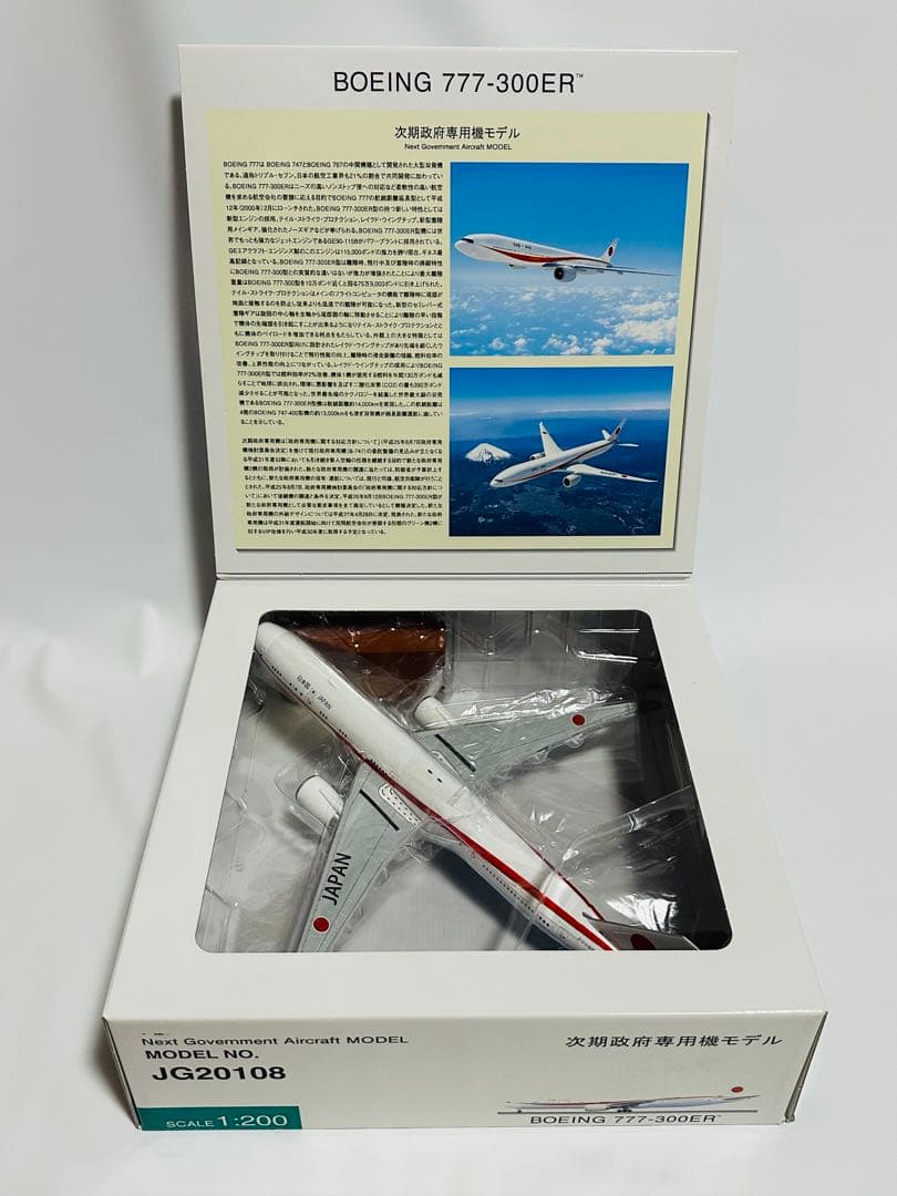 全日空商事 1/200 Boeing 777-300ER モデル JG20108