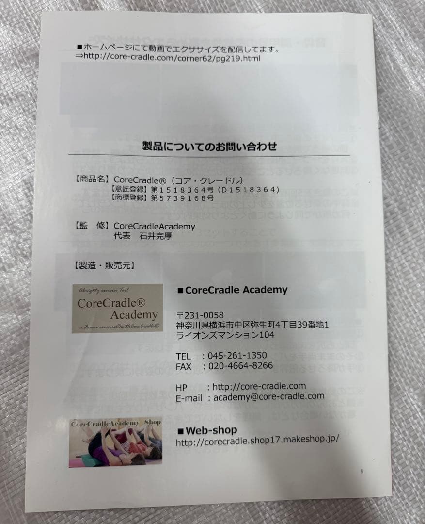 Core Cradleコアクレードル 説明書付き 骨盤矯正 ストレッチ器具