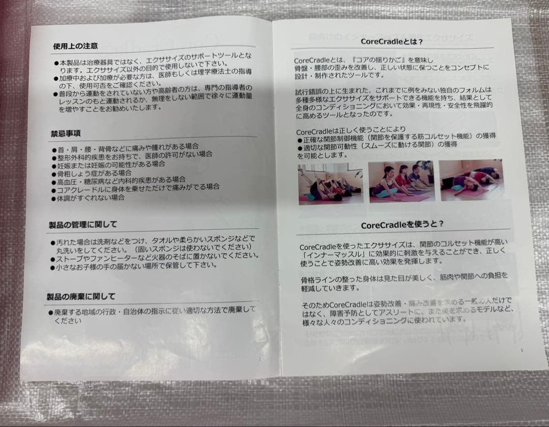 Core Cradleコアクレードル 説明書付き 骨盤矯正 ストレッチ器具