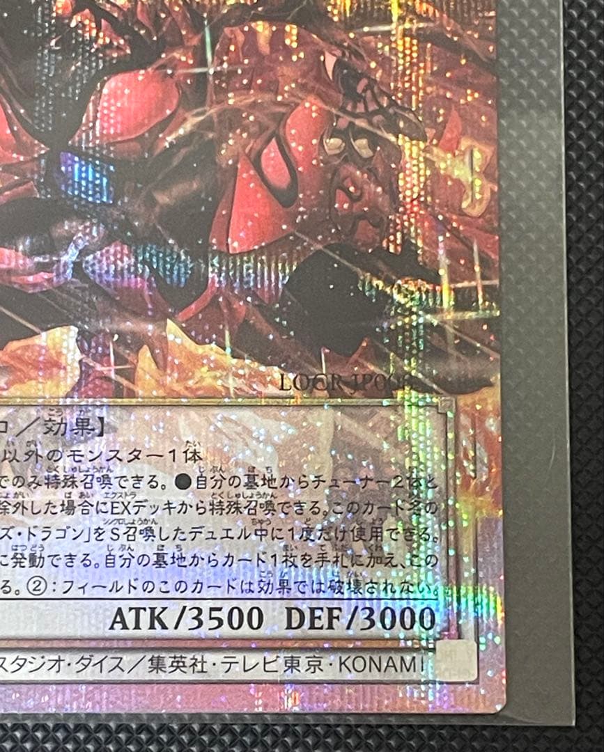 スカーレッド・ノヴァ・ドラゴン　バーニング・ソウル オーバーフレーム プリシク