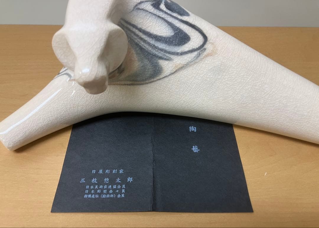 【三枝惣太郎】虎 陶藝 陶器 共箱 栞 アンティーク 希少デザイン レア商品