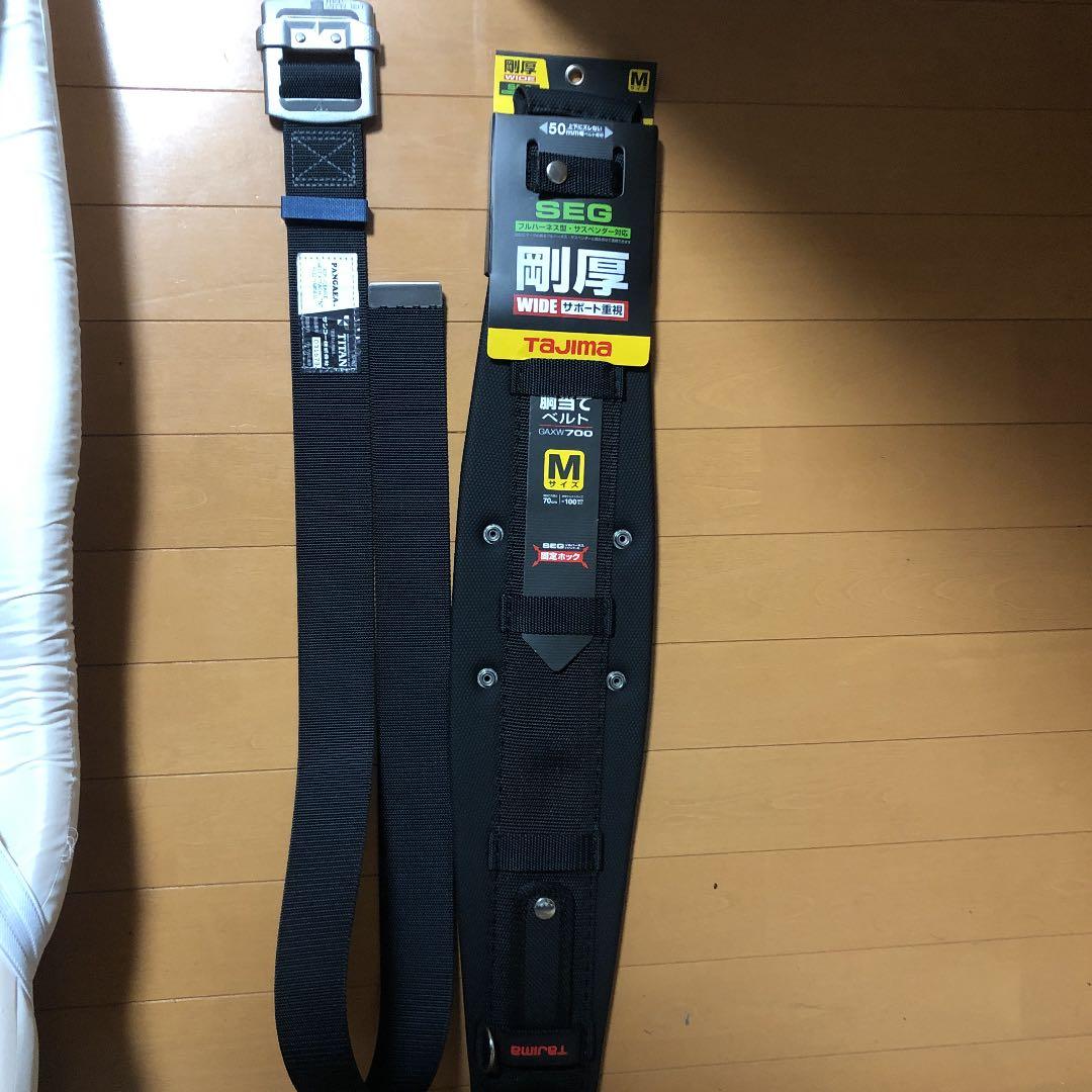 安全帯セット