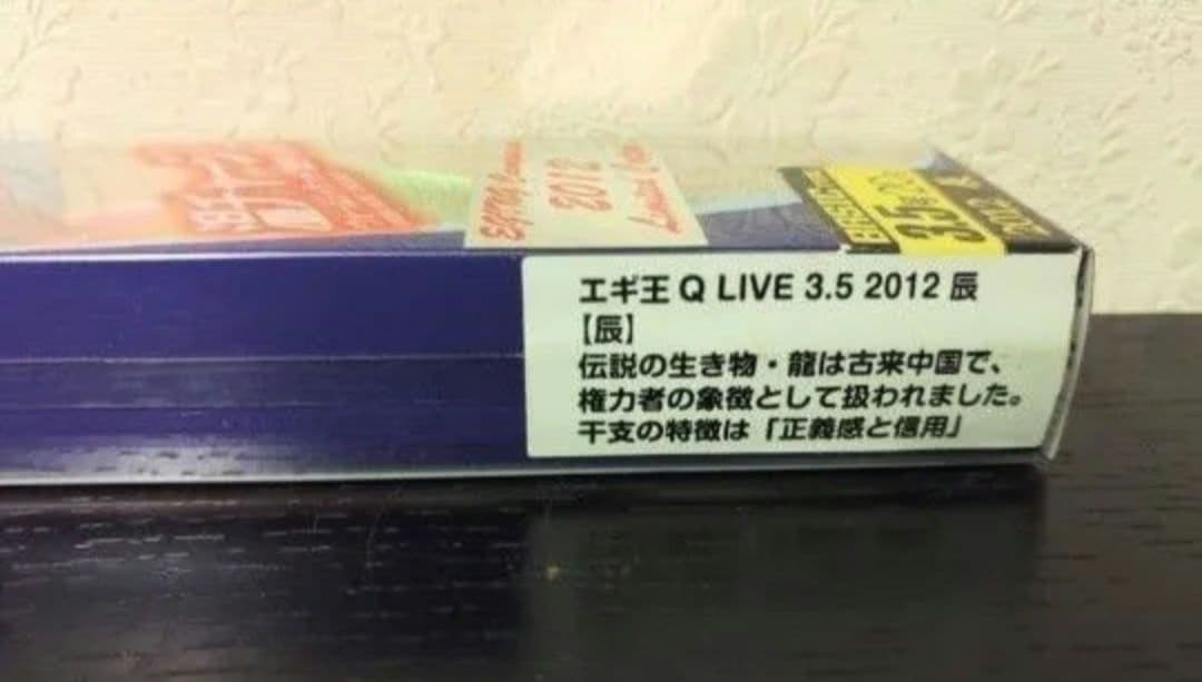 エギ 3.5号 干支シリーズ限定カラー 2012年 辰