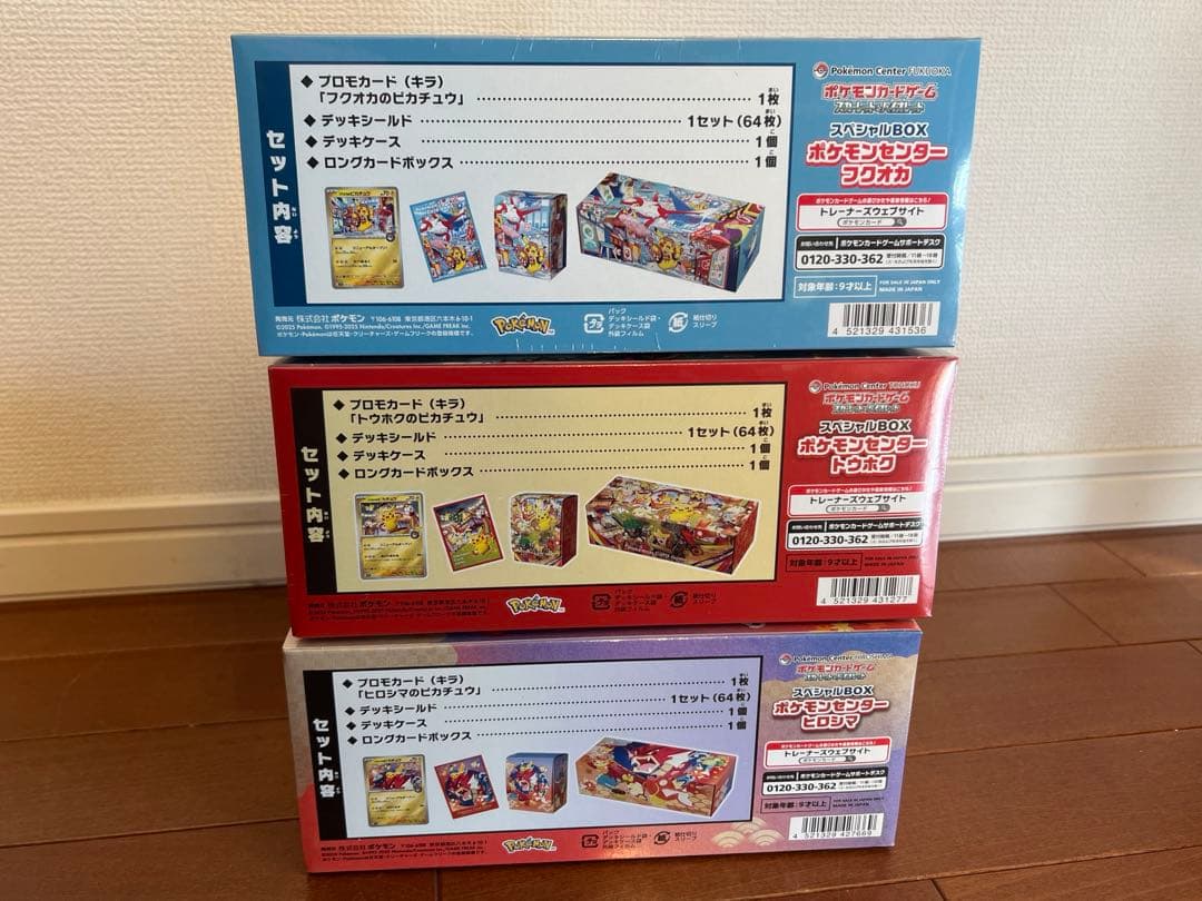 スペシャルBOX ポケモンセンターヒロシマ フクオカ トウホク シュリンク付き