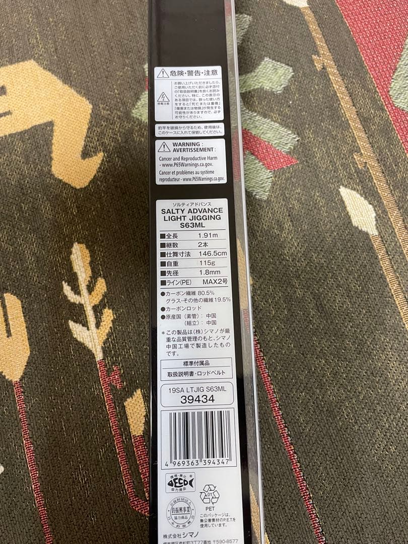 16日まで　シマノ SALTY ADVANCE ライトジギング S63 ML