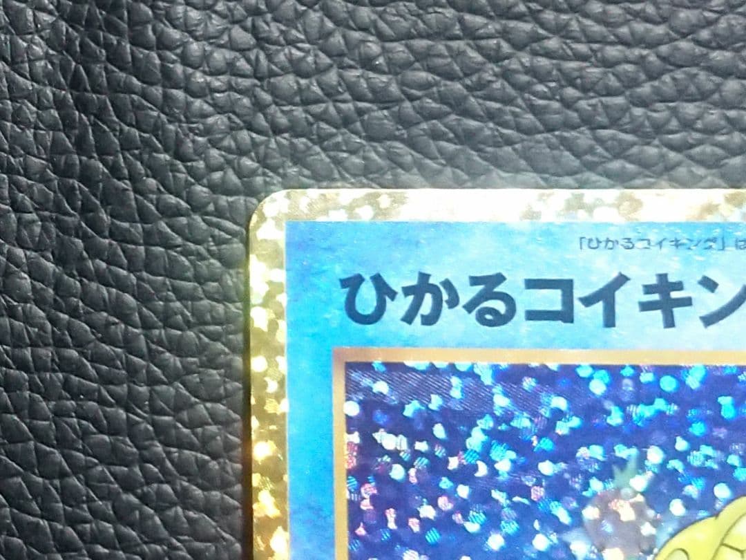 ひかるコイキング プロモ 25th ANNIVERSARY edi…