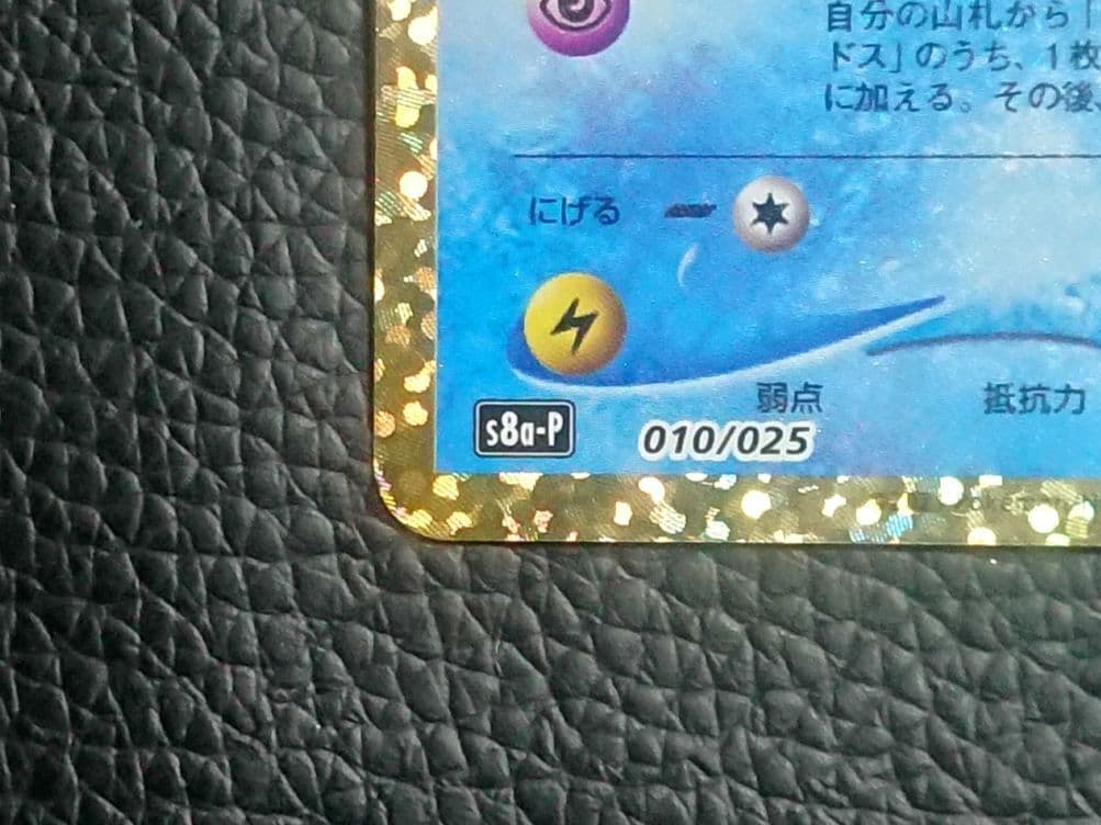 ひかるコイキング プロモ 25th ANNIVERSARY edi…