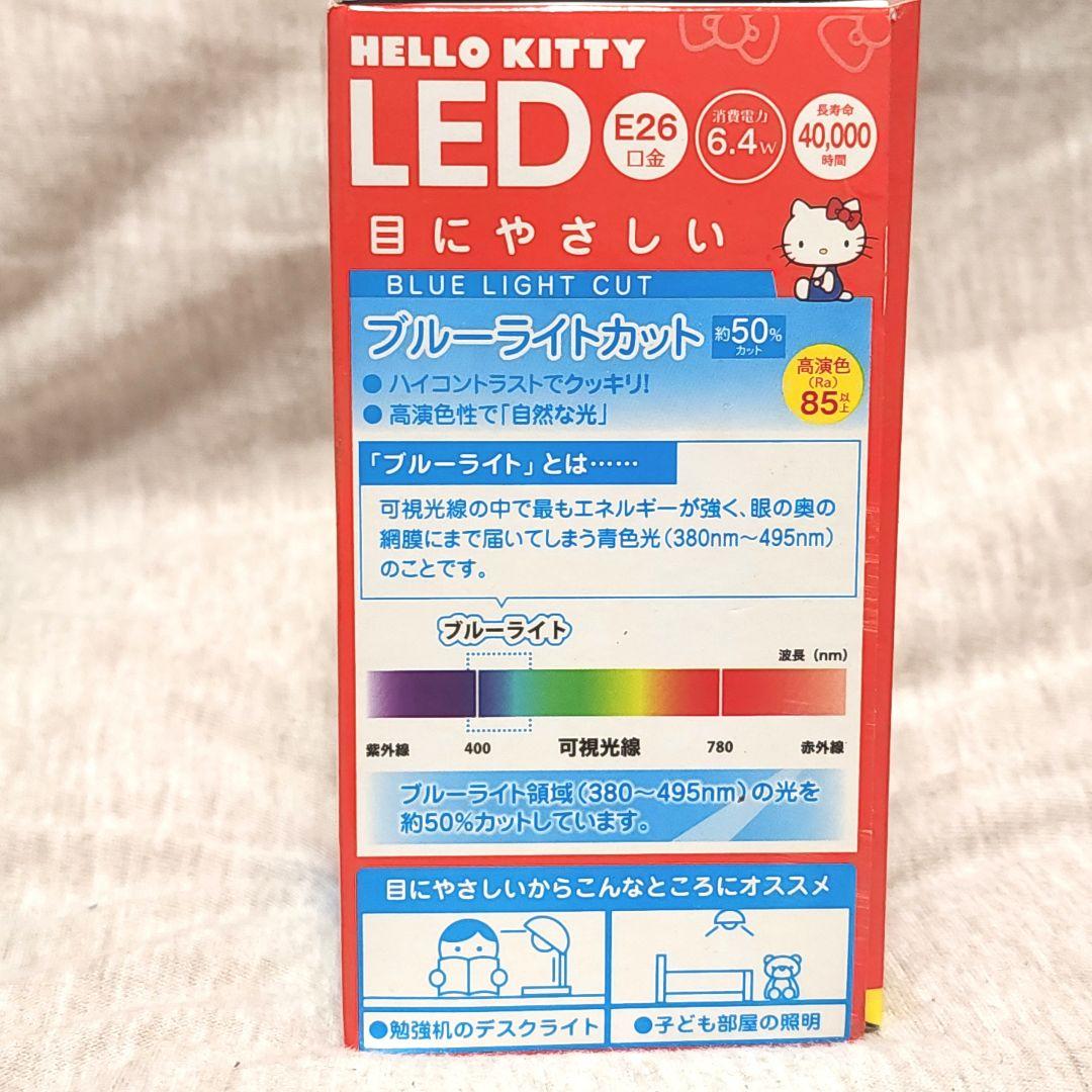 ハローキティ LED電球 2個セット
