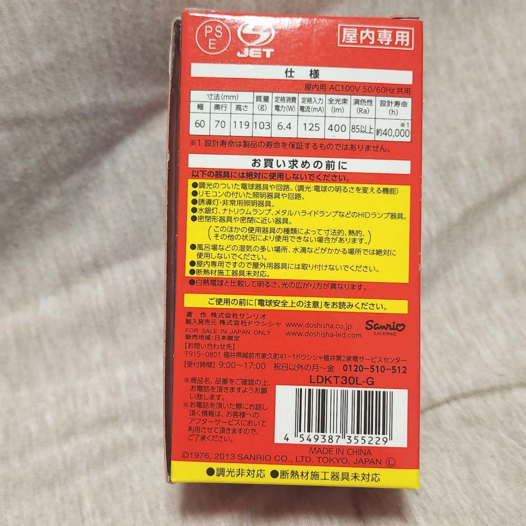 ハローキティ LED電球 2個セット